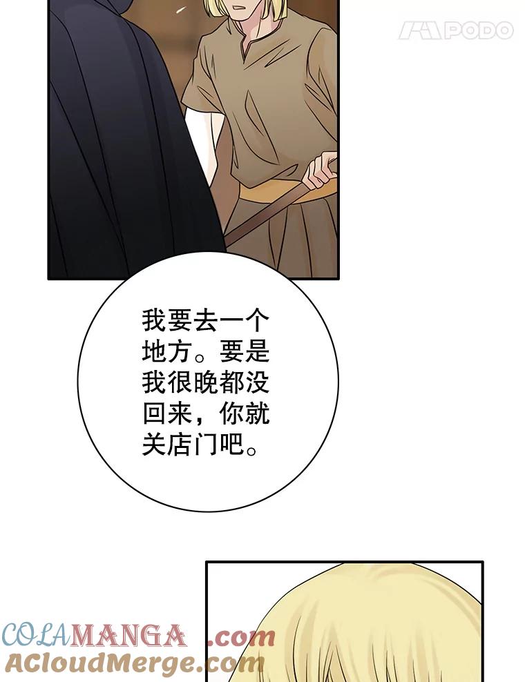 《第8位契约新娘》20.调查手镯 第28页
