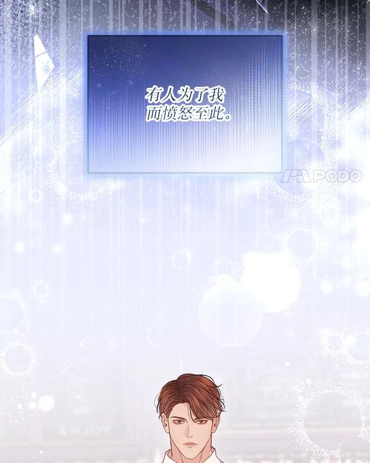 《白色绯闻》20.被他赶走 第14页
