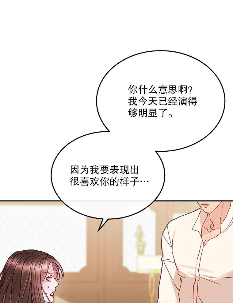 《白色绯闻》20.被他赶走 第67页