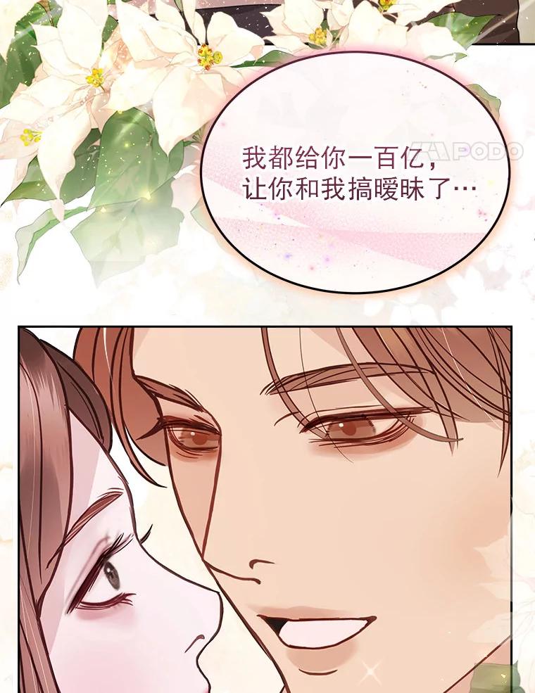 《白色绯闻》20.被他赶走 第72页