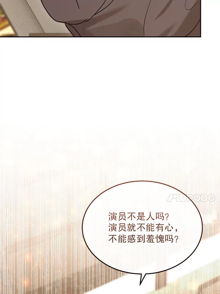 《白色绯闻》20.被他赶走 第48页