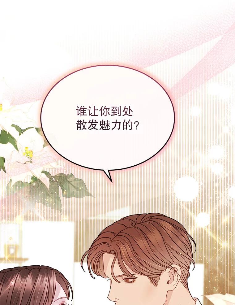 《白色绯闻》20.被他赶走 第70页