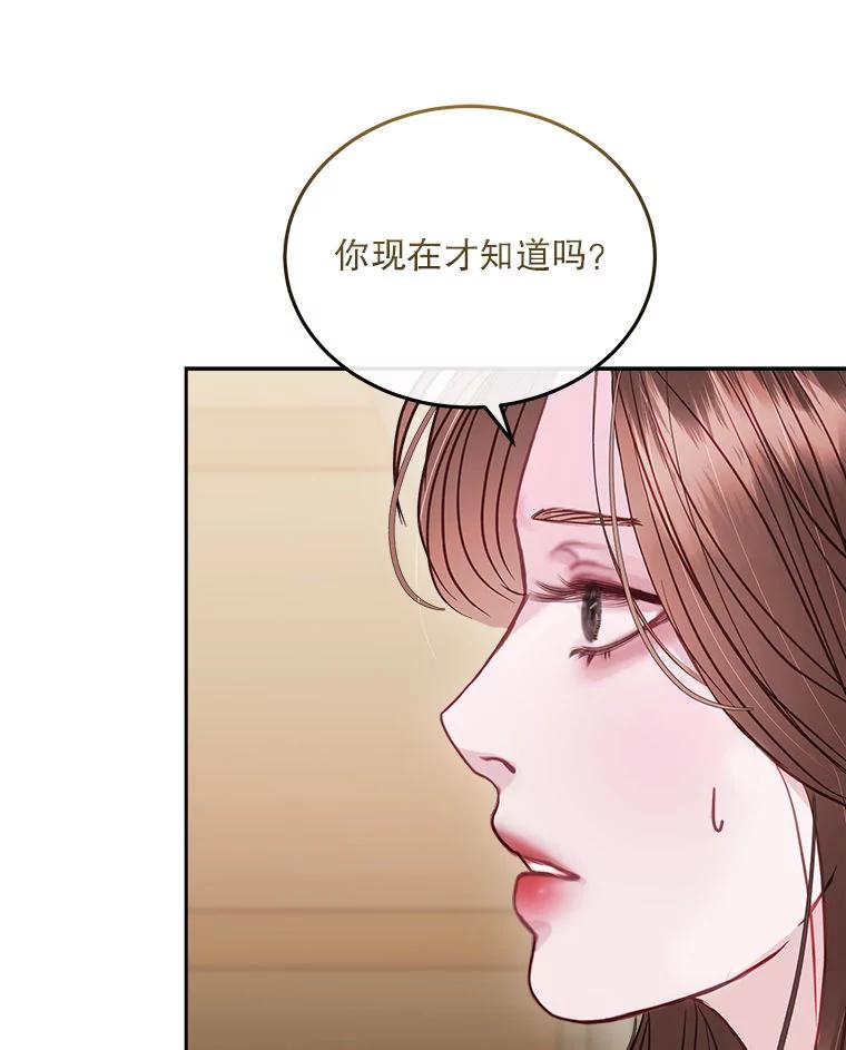 《白色绯闻》20.被他赶走 第30页