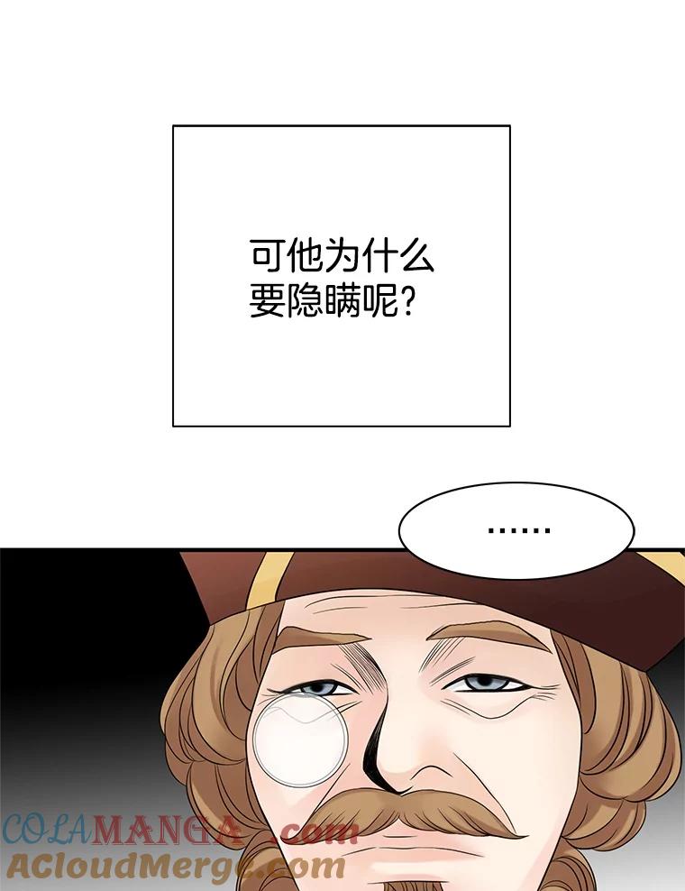 《第8位契约新娘》20.调查手镯 第22页