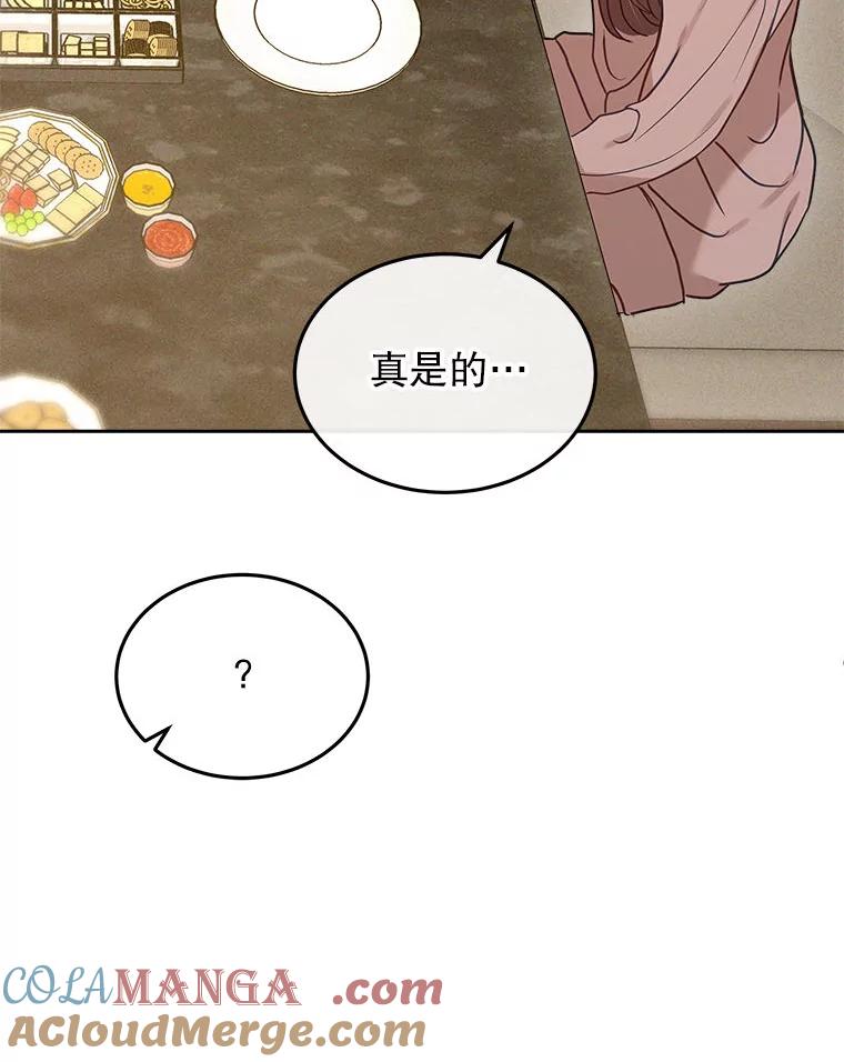 《白色绯闻》20.被他赶走 第29页