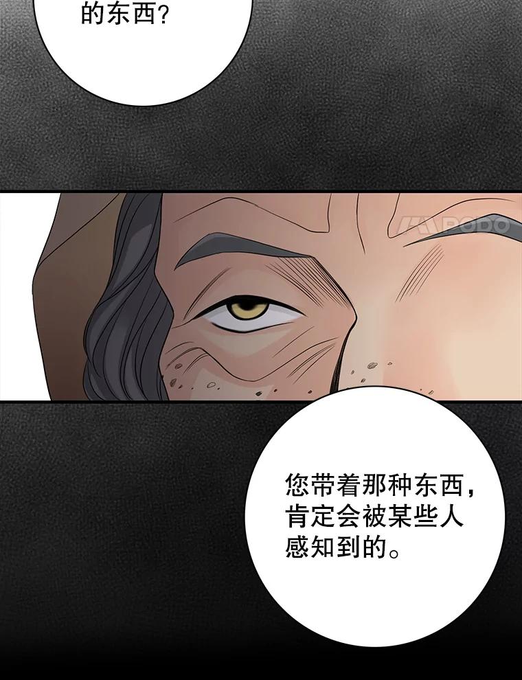 《第8位契约新娘》20.调查手镯 第77页