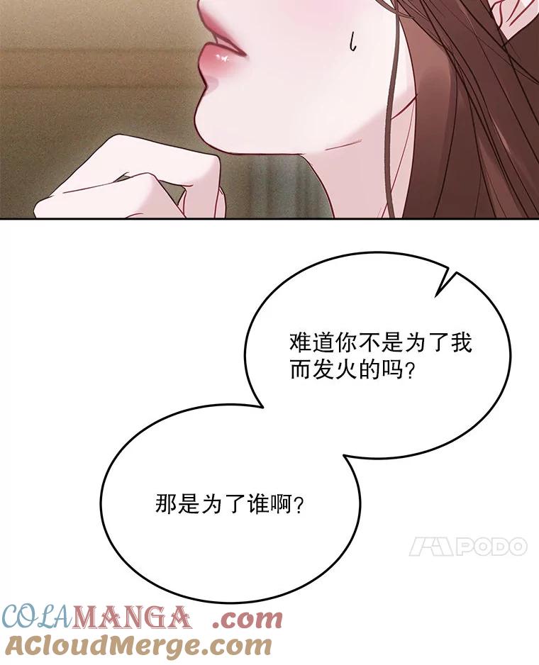 《白色绯闻》20.被他赶走 第17页