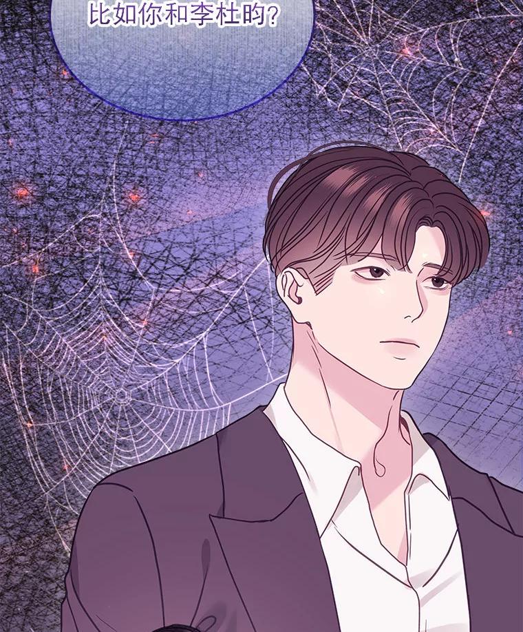 《白色绯闻》20.被他赶走 第43页