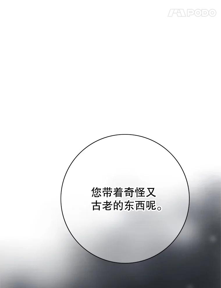 《第8位契约新娘》20.调查手镯 第74页
