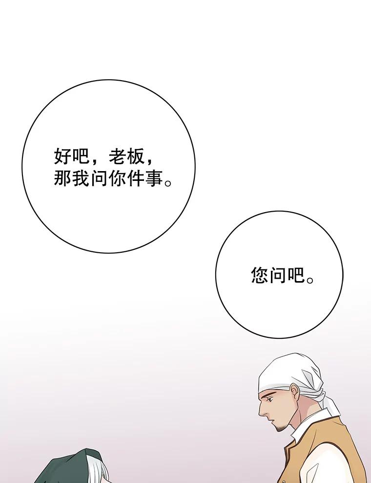 《第8位契约新娘》20.调查手镯 第62页