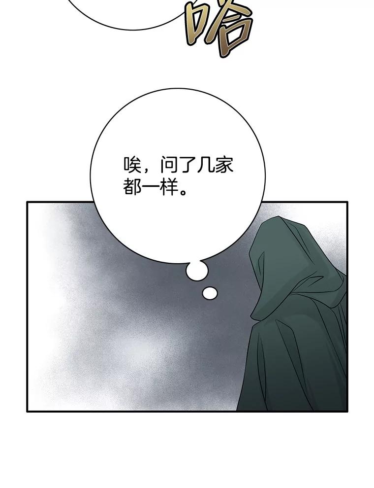 《第8位契约新娘》20.调查手镯 第69页