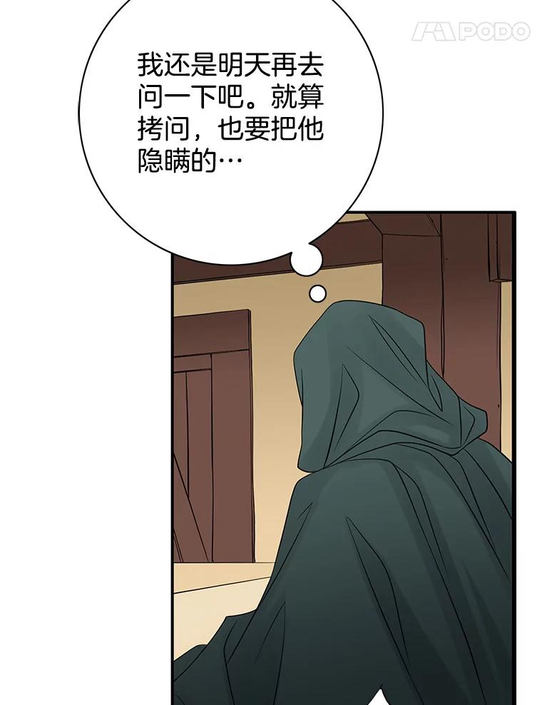 《第8位契约新娘》20.调查手镯 第51页