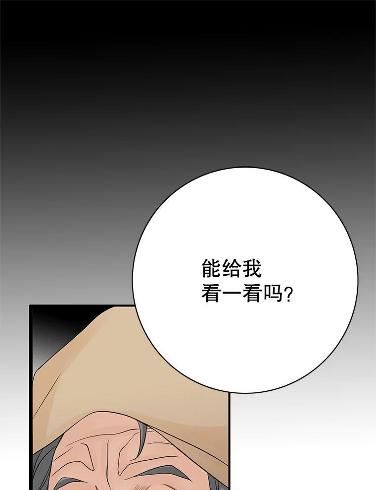 《第8位契约新娘》20.调查手镯 第78页