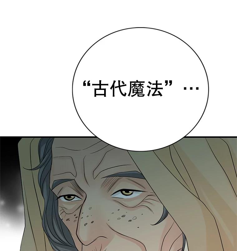 《第8位契约新娘》20.调查手镯 第86页