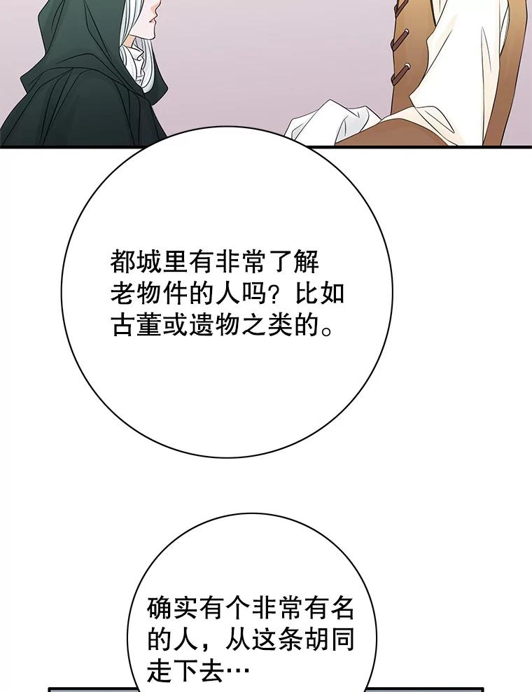 《第8位契约新娘》20.调查手镯 第63页