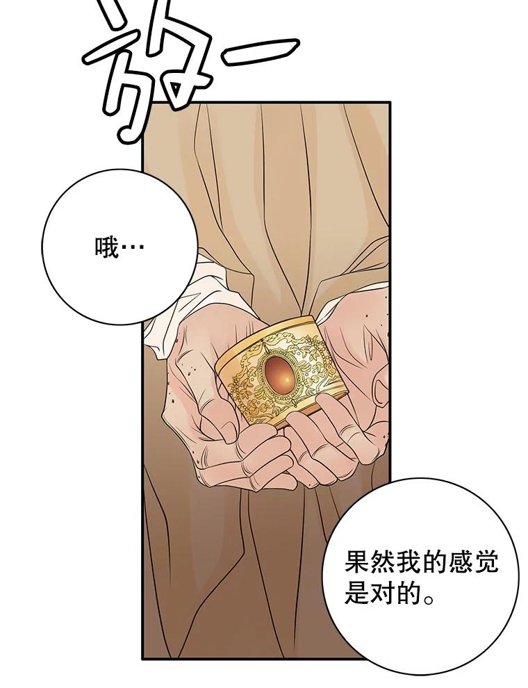 《第8位契约新娘》20.调查手镯 第81页
