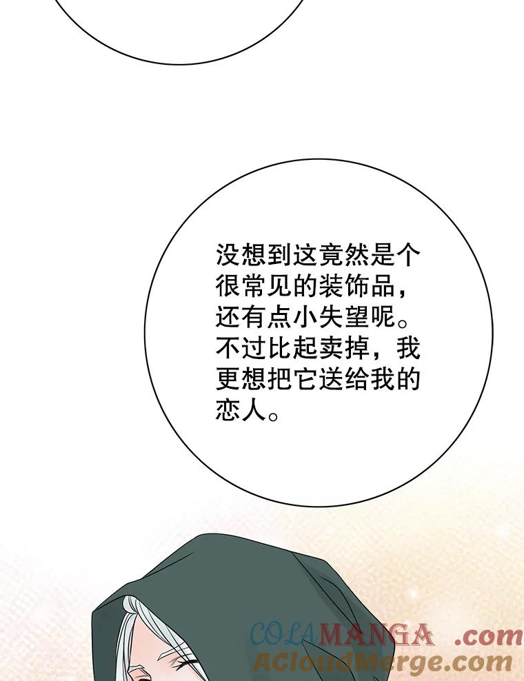 《第8位契约新娘》20.调查手镯 第19页