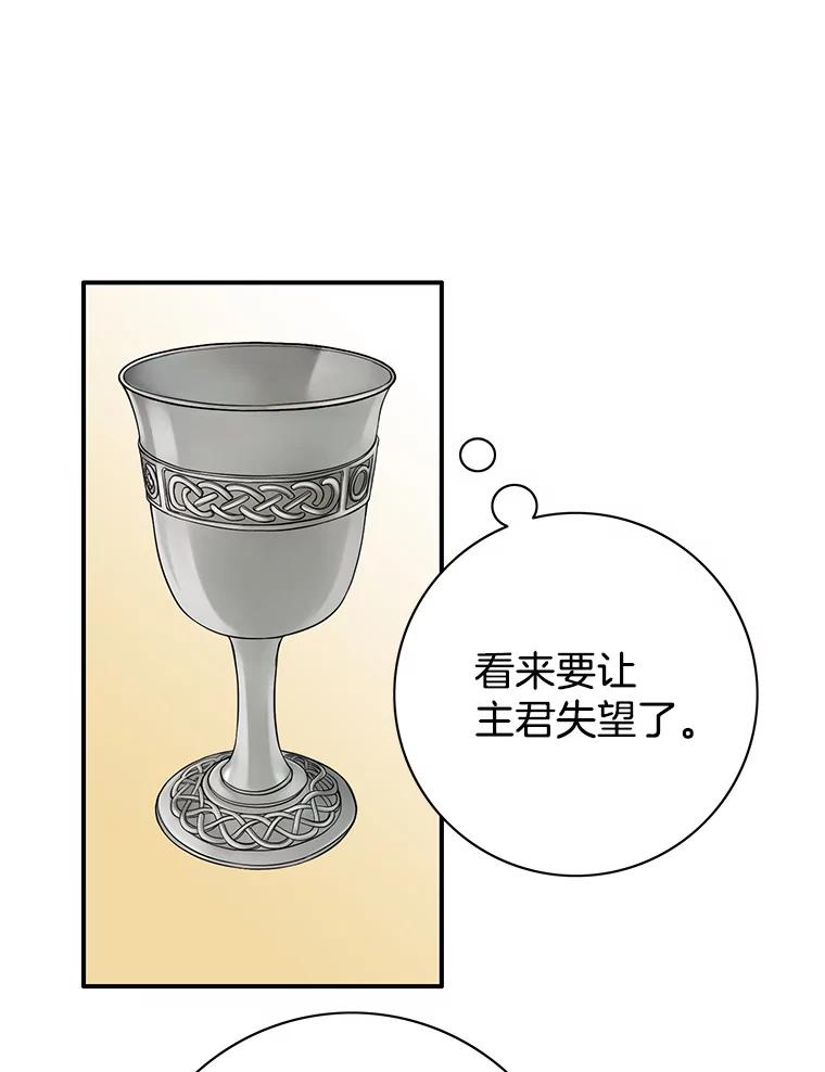 《第8位契约新娘》20.调查手镯 第50页