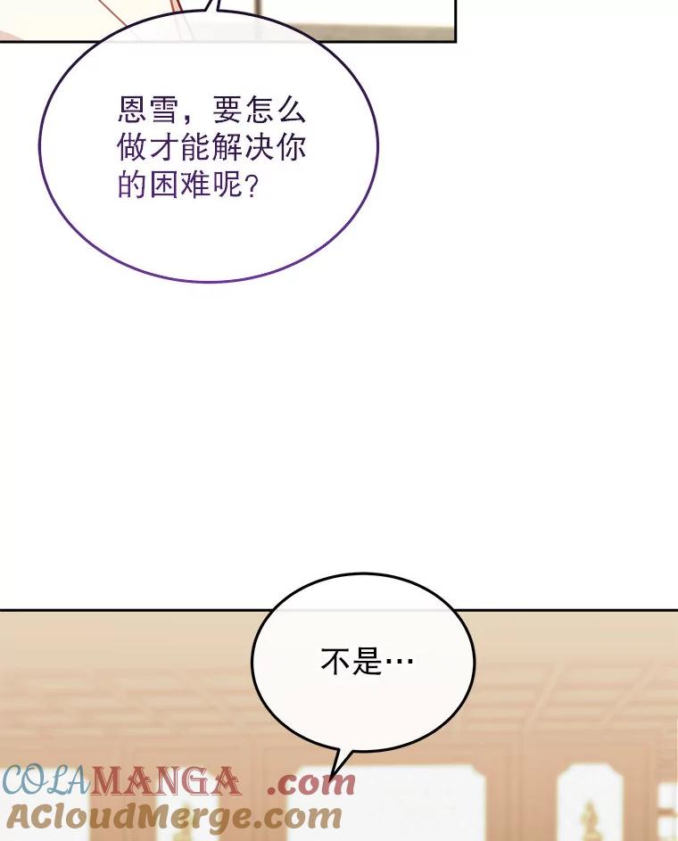 《白色绯闻》20.被他赶走 第33页
