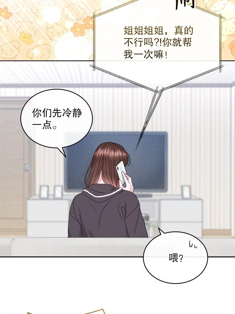 《白色绯闻》20.被他赶走 第94页