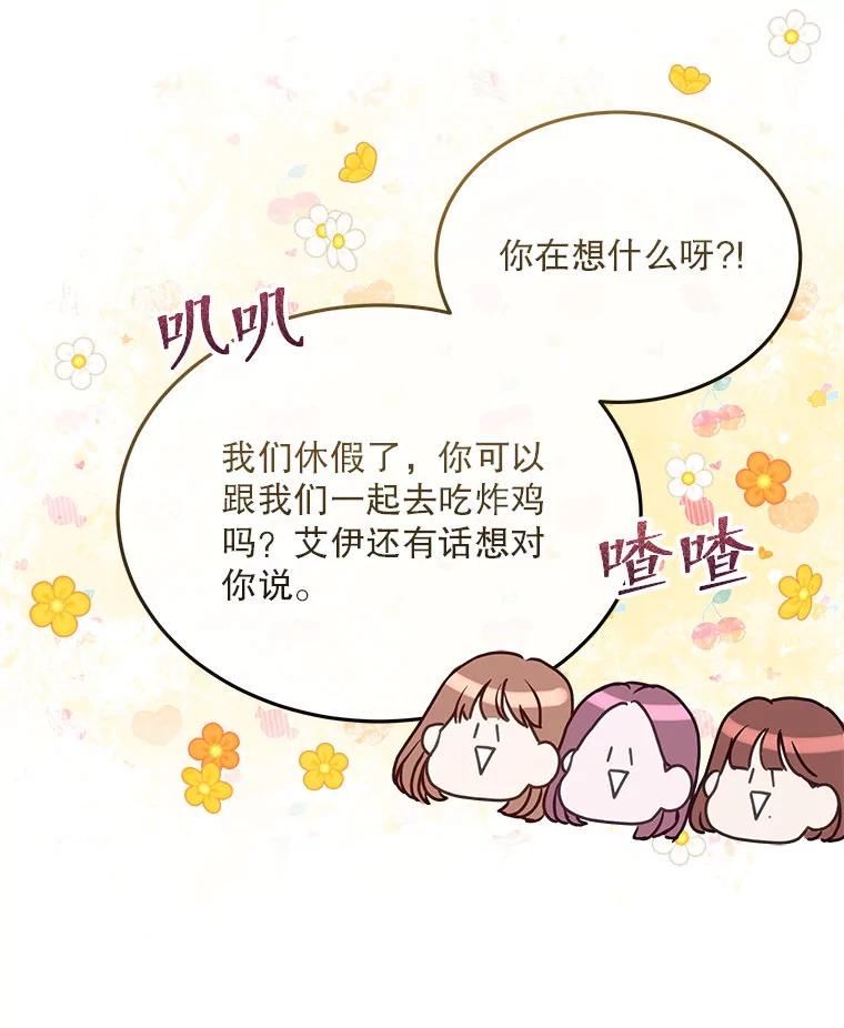《白色绯闻》20.被他赶走 第91页