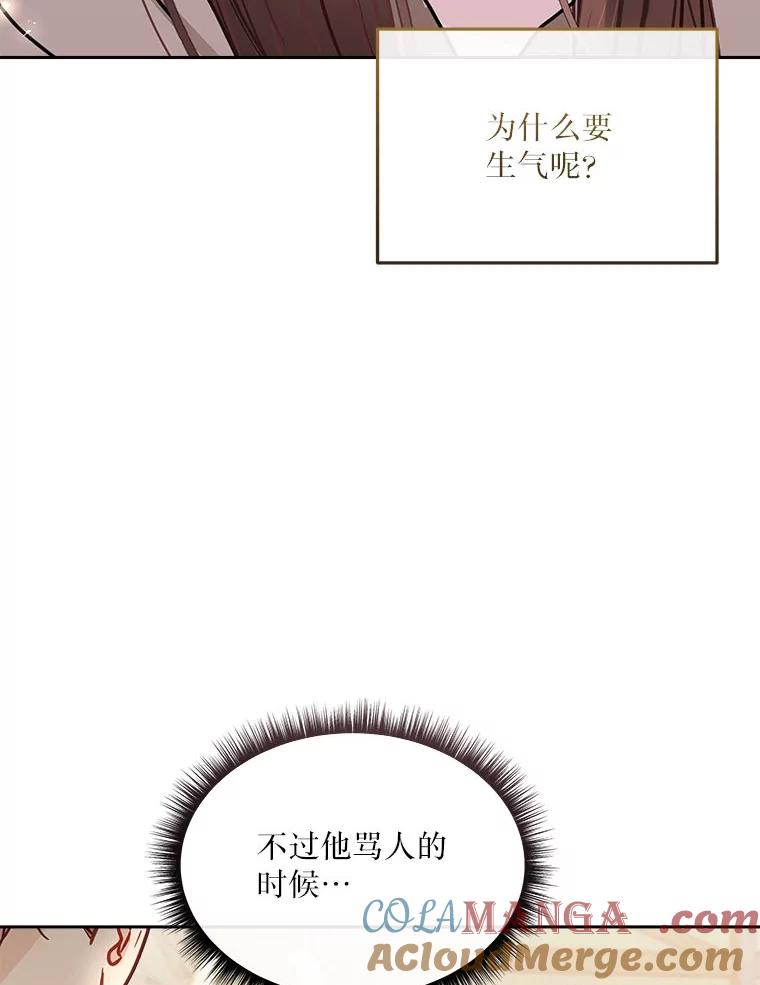 《白色绯闻》20.被他赶走 第5页