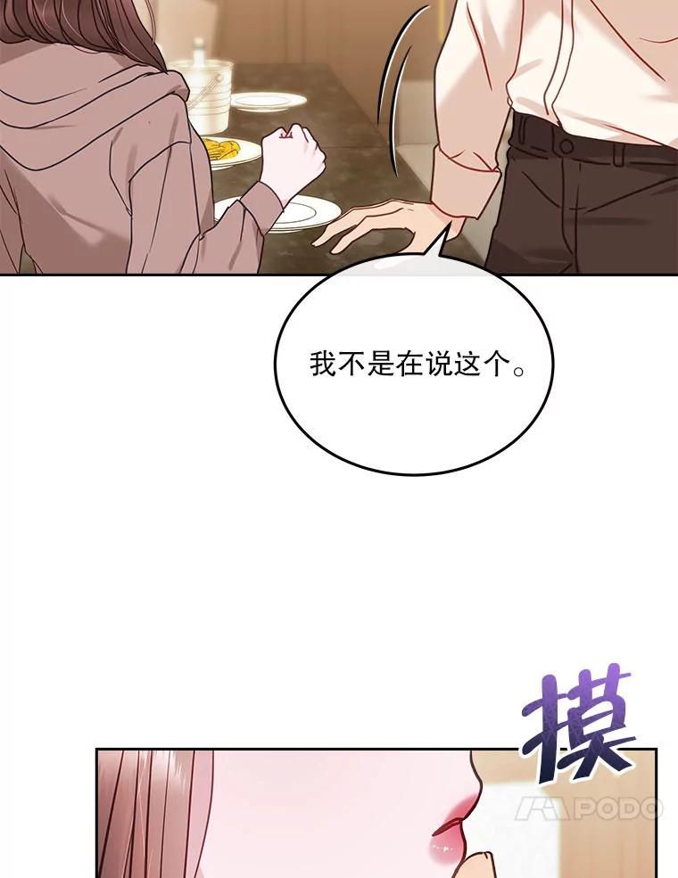 《白色绯闻》20.被他赶走 第68页