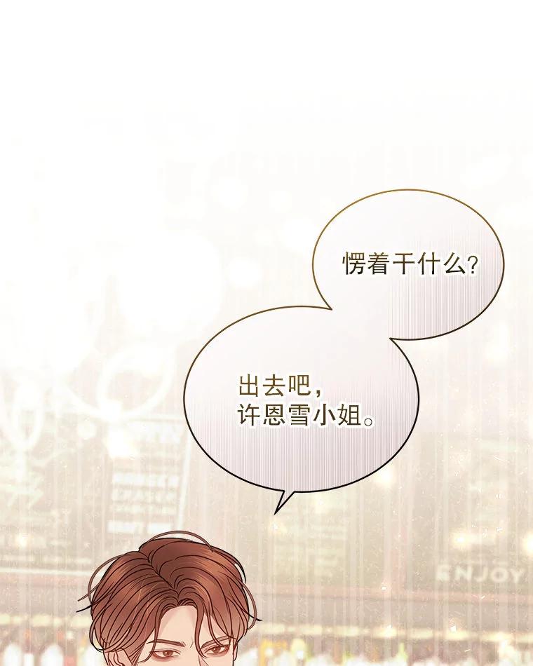 《白色绯闻》20.被他赶走 第80页