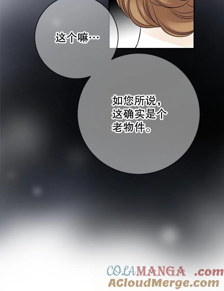 《第8位契约新娘》20.调查手镯 第7页