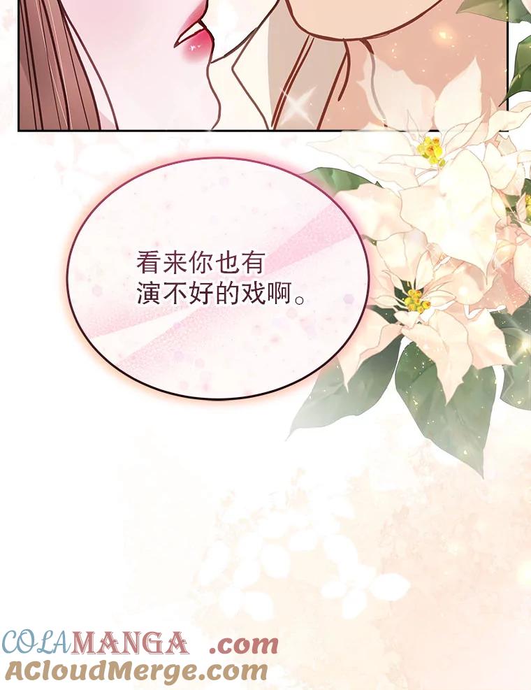 《白色绯闻》20.被他赶走 第73页