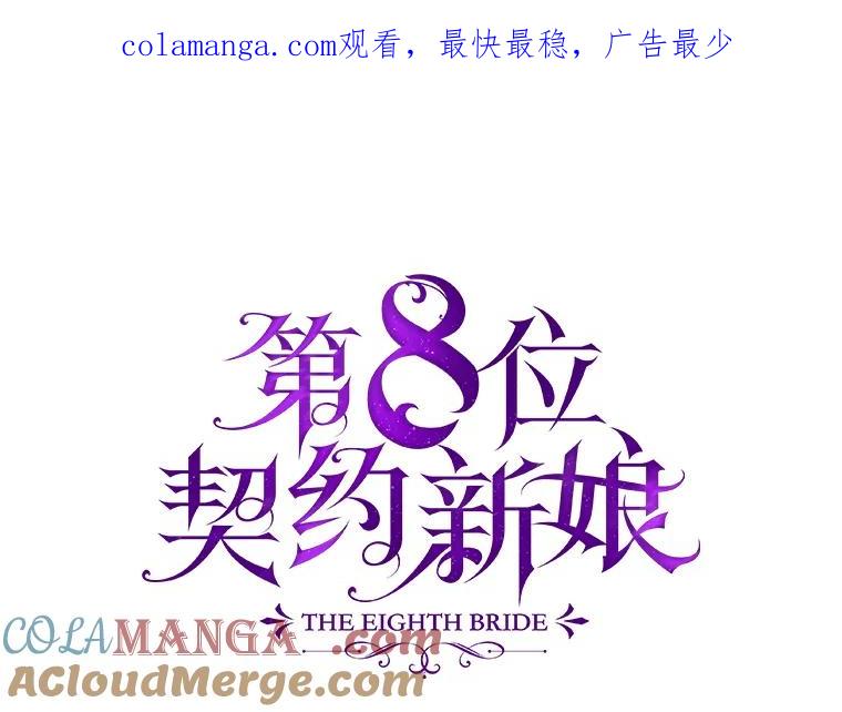 《第8位契约新娘》20.调查手镯 第1页