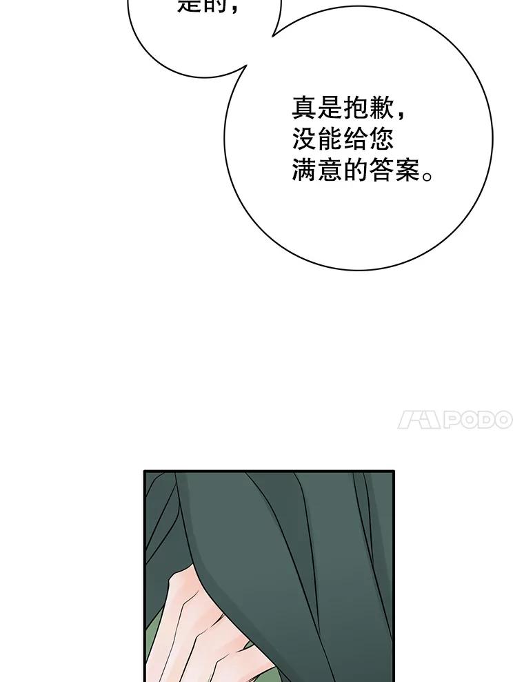 《第8位契约新娘》20.调查手镯 第11页