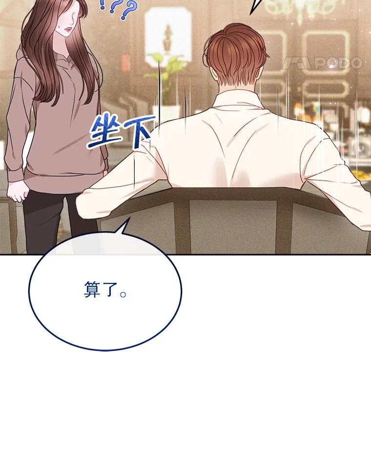 《白色绯闻》20.被他赶走 第79页