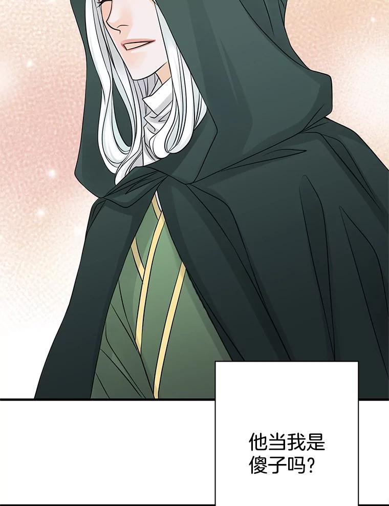 《第8位契约新娘》20.调查手镯 第20页