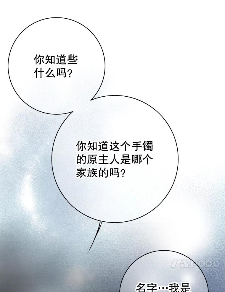 《第8位契约新娘》20.调查手镯 第83页