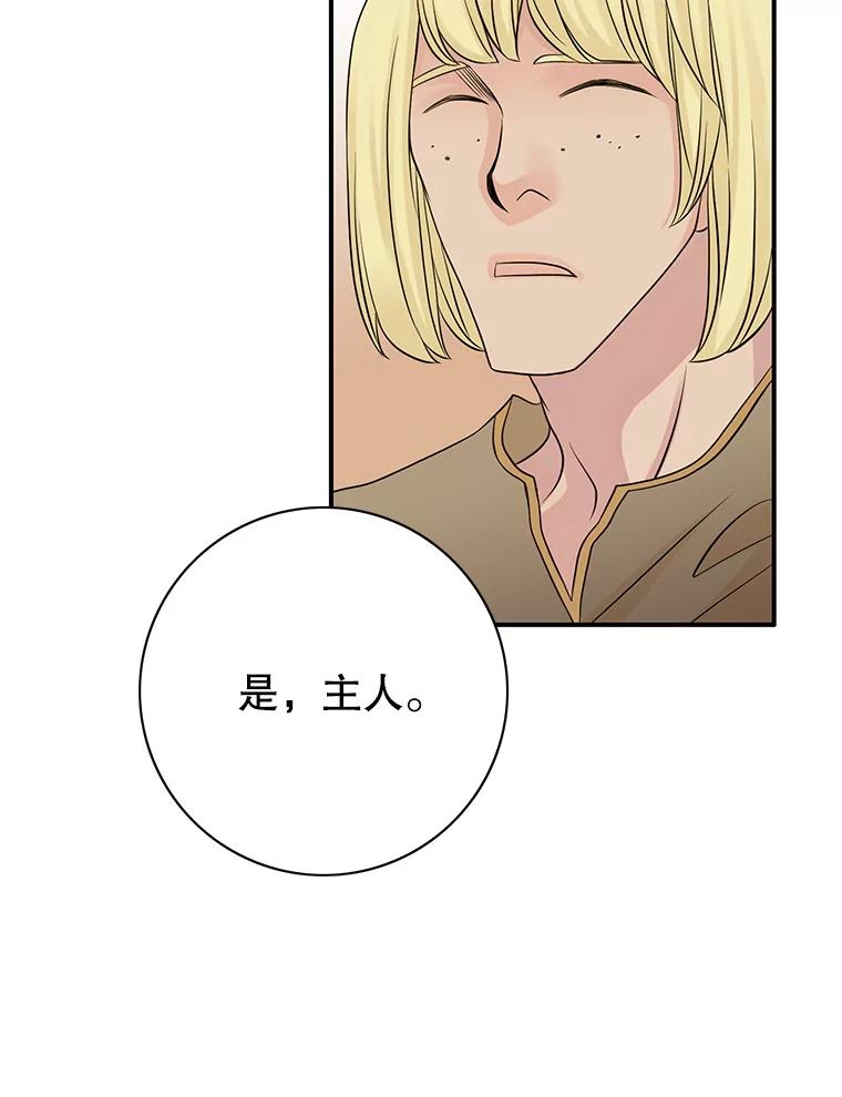 《第8位契约新娘》20.调查手镯 第29页
