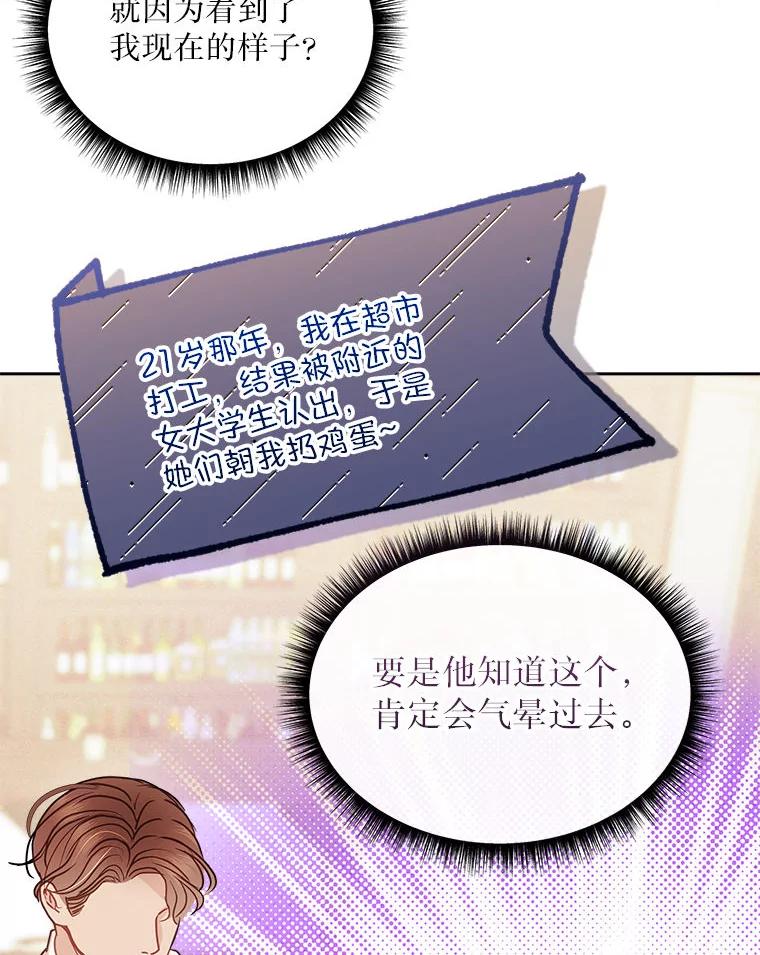《白色绯闻》20.被他赶走 第27页