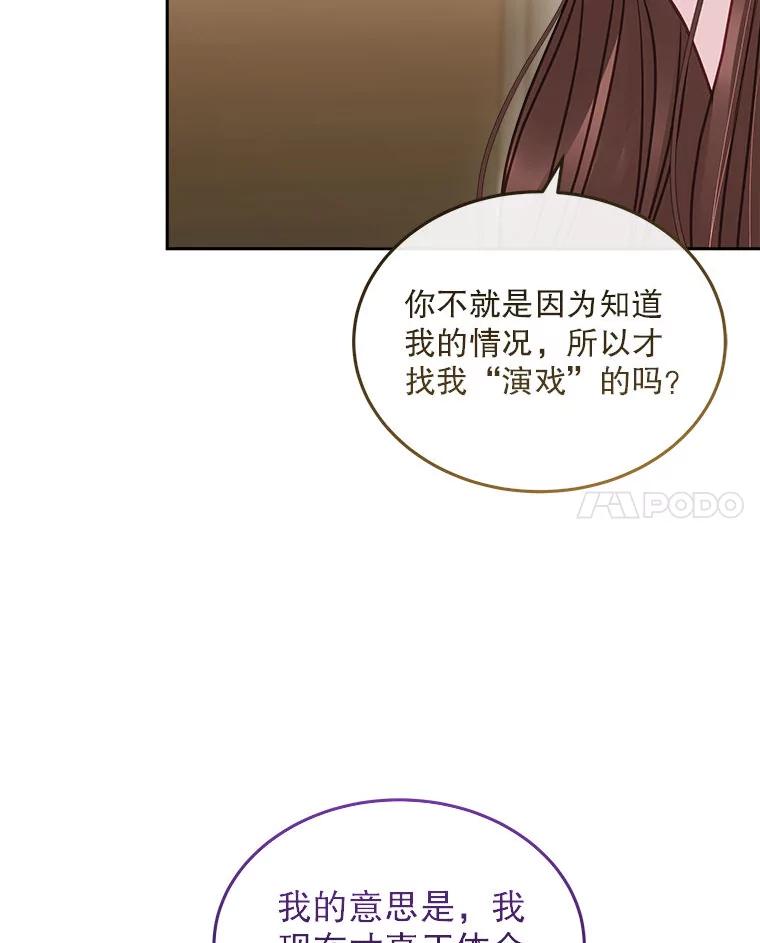 《白色绯闻》20.被他赶走 第31页