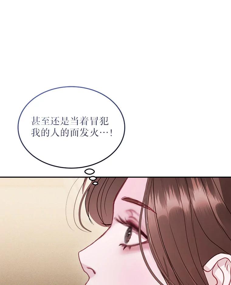 《白色绯闻》20.被他赶走 第16页