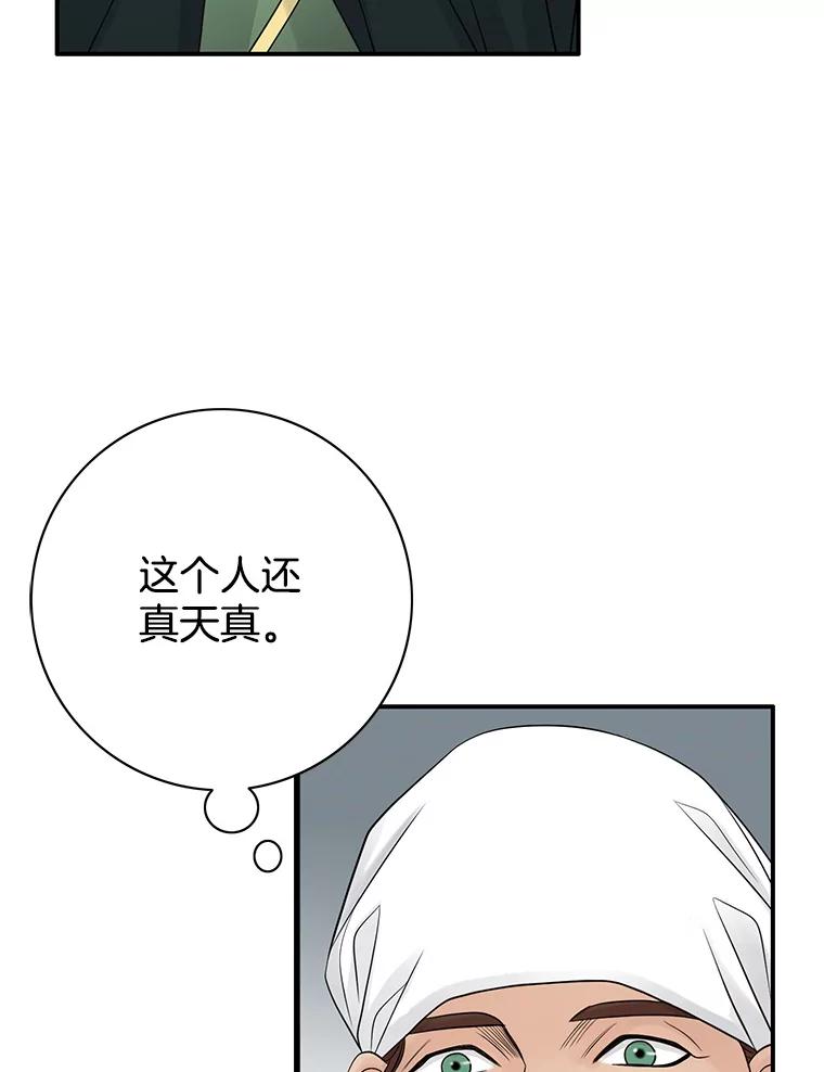 《第8位契约新娘》20.调查手镯 第59页