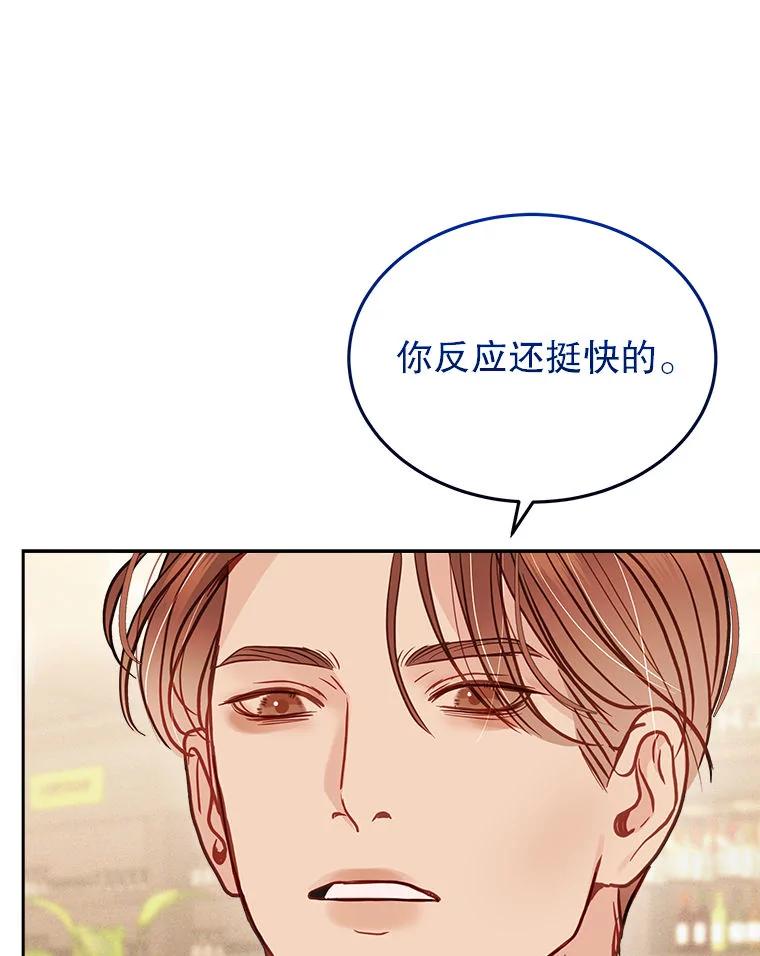 《白色绯闻》20.被他赶走 第60页