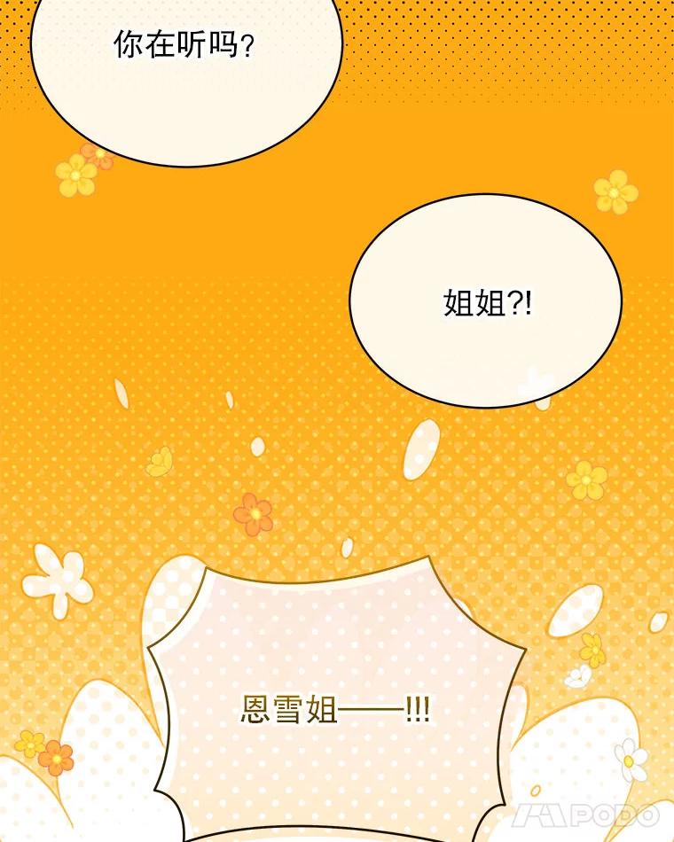 《白色绯闻》20.被他赶走 第86页
