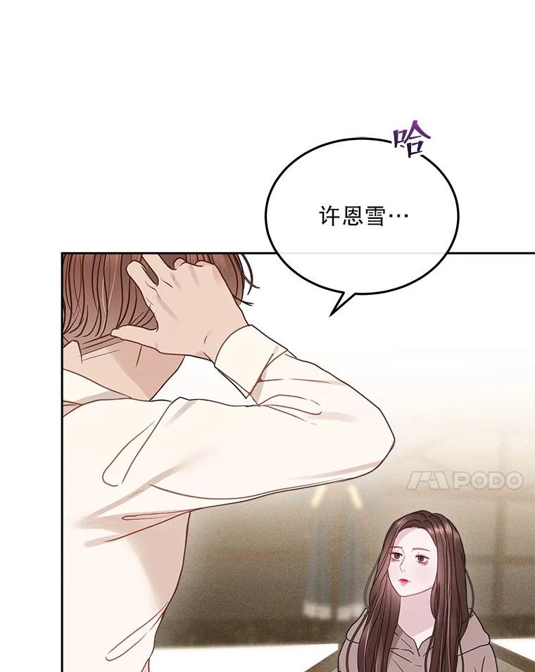 《白色绯闻》20.被他赶走 第24页