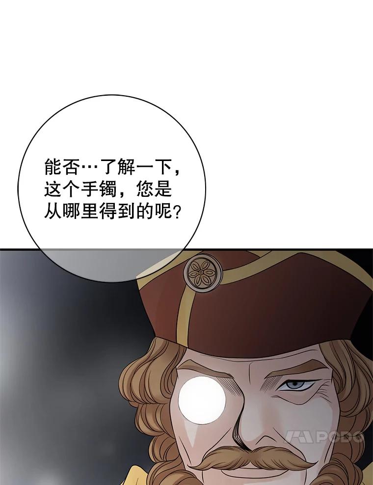 《第8位契约新娘》20.调查手镯 第14页
