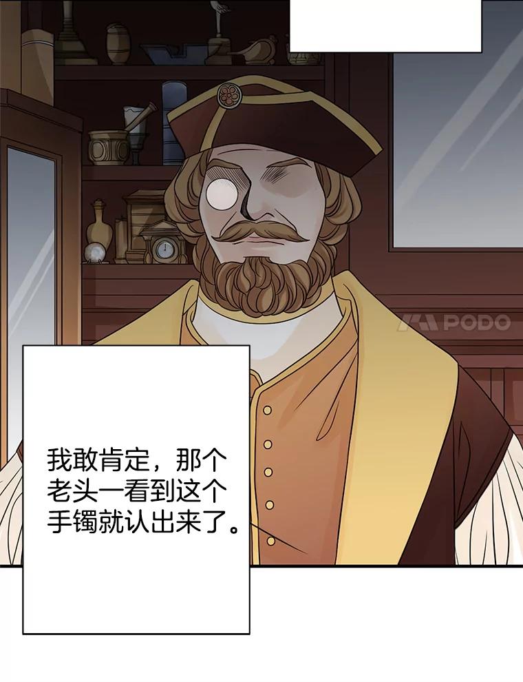 《第8位契约新娘》20.调查手镯 第21页