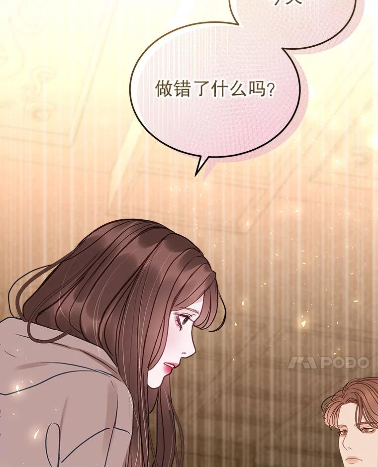 《白色绯闻》20.被他赶走 第58页