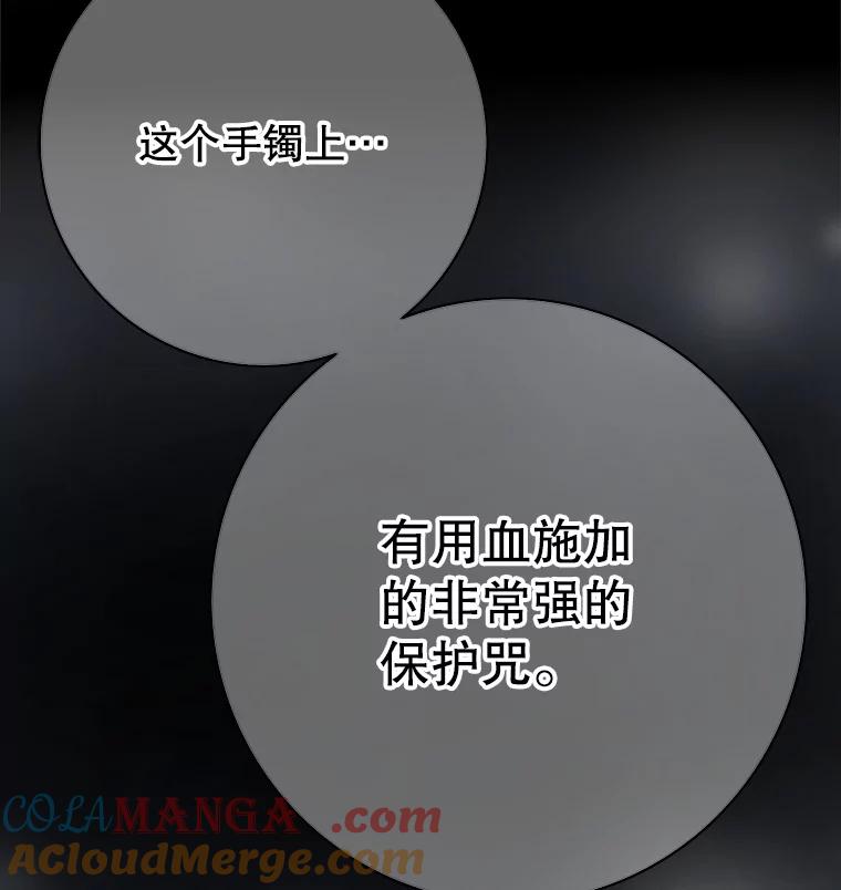 《第8位契约新娘》20.调查手镯 第88页
