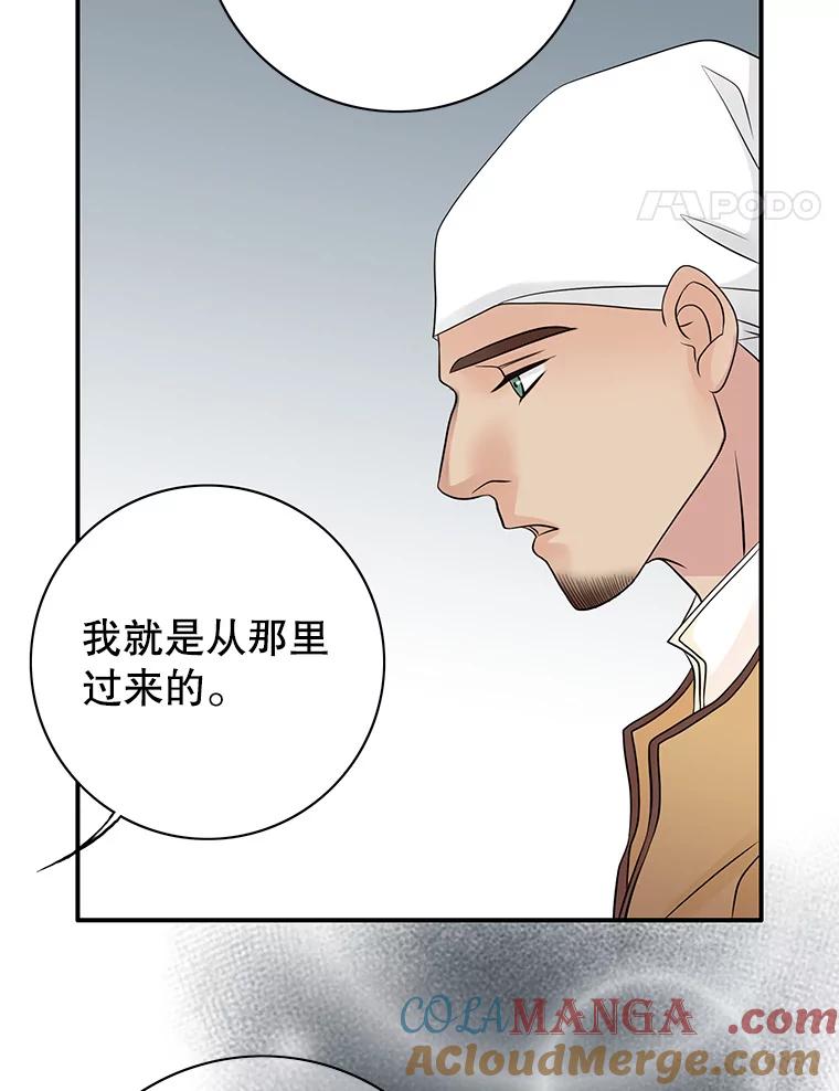 《第8位契约新娘》20.调查手镯 第64页