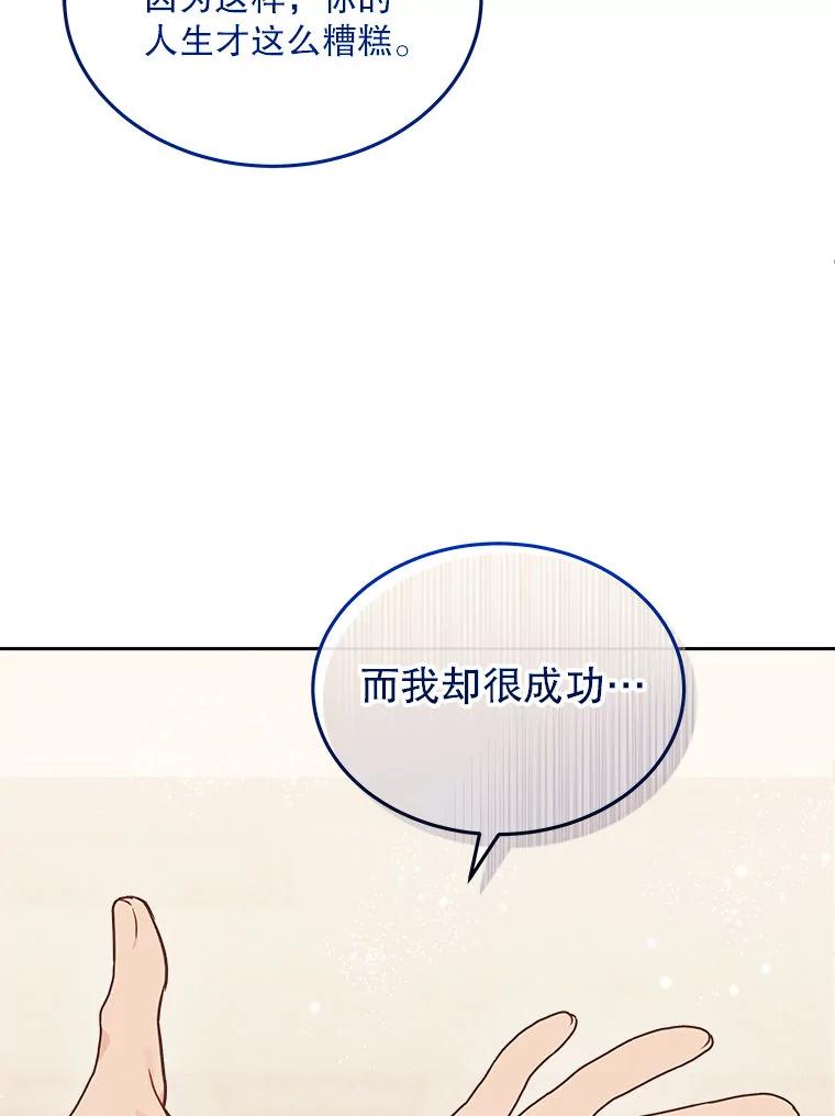《白色绯闻》20.被他赶走 第50页