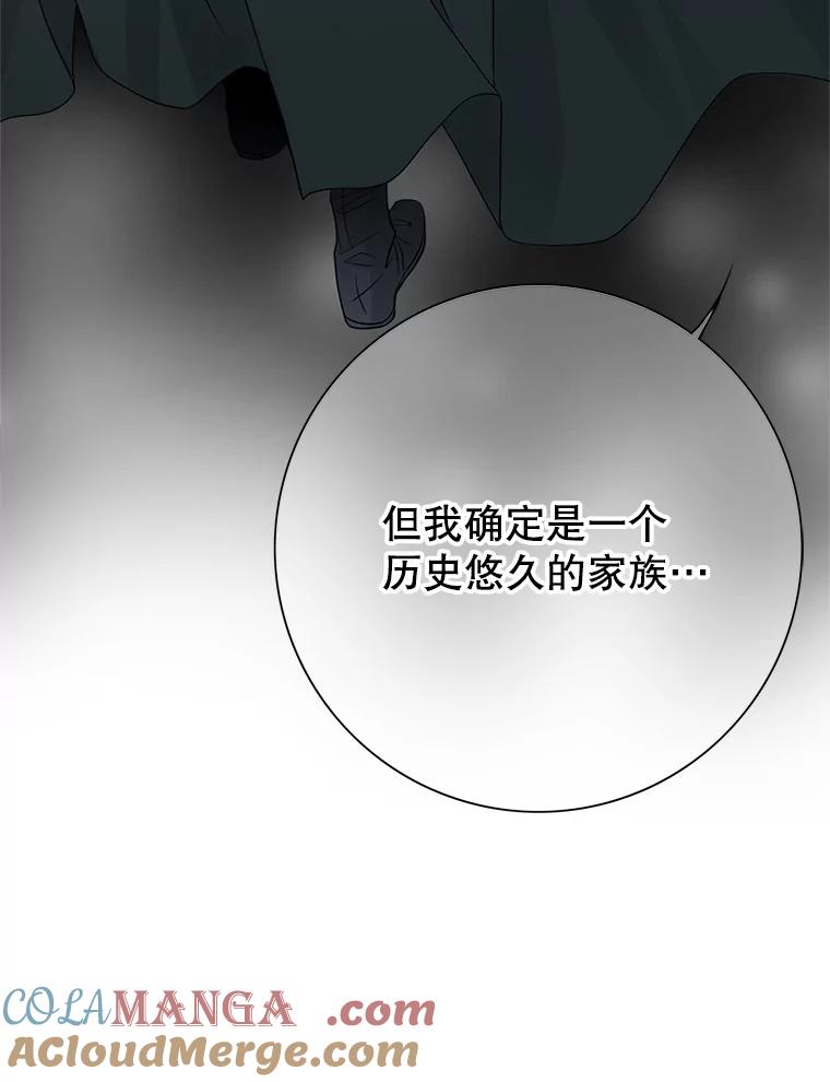 《第8位契约新娘》20.调查手镯 第85页
